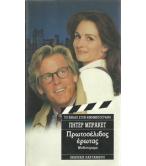 ΠΡΩΤΟΣΕΛΙΔΟΣ ΕΡΩΤΑΣ